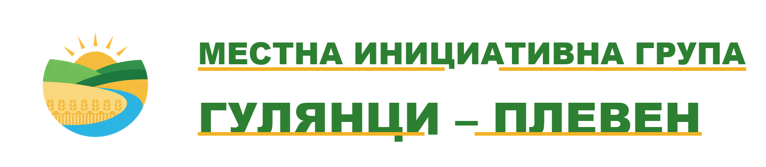 МИГ Гулянци – Плевен — Местна инициативна група